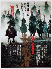 KAGEMUSHA